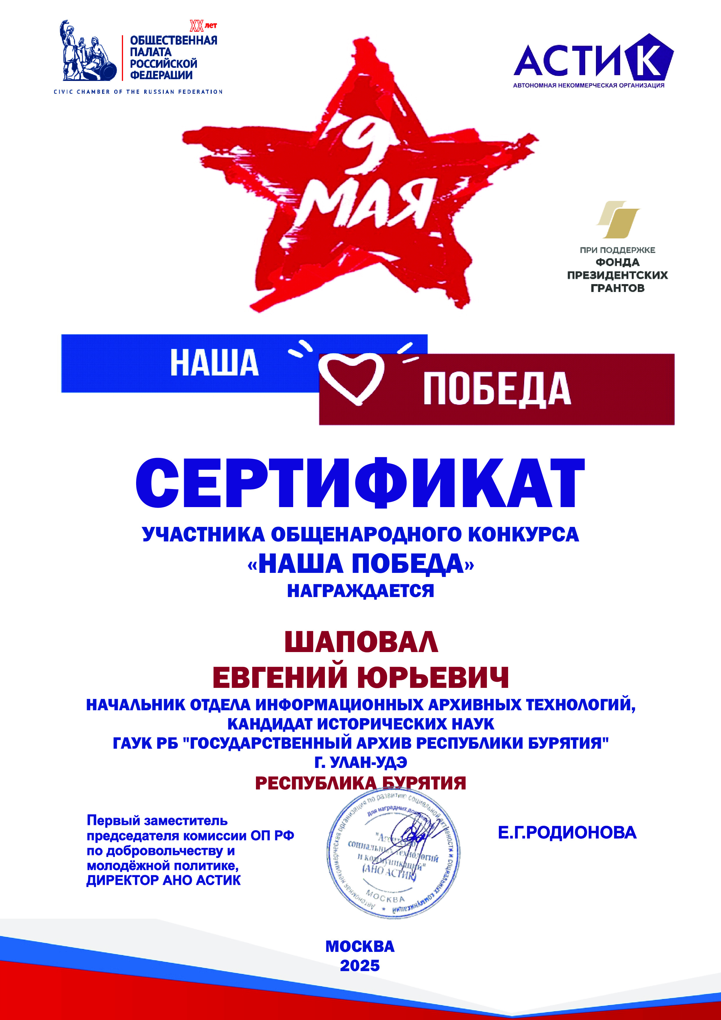 Госархив Бурятии принял участие в общенародном конкурсе «Наша Победа»